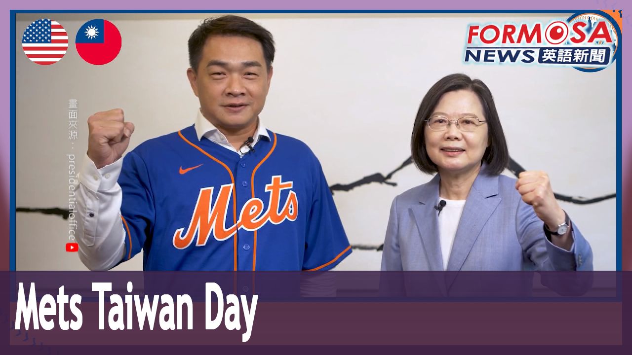 President Tsai thanks US for vaccine donations at Mets Taiwan Day
