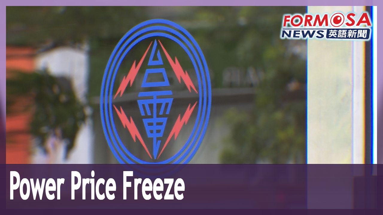 Taiwan holds power price steady for most consumers - Formosa News