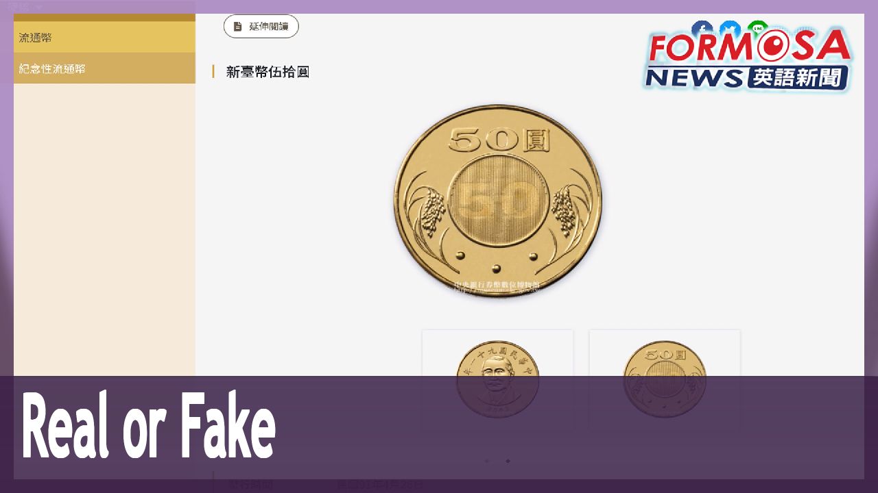 Ways to check the authenticity of the NT$50 coin - Formosa News