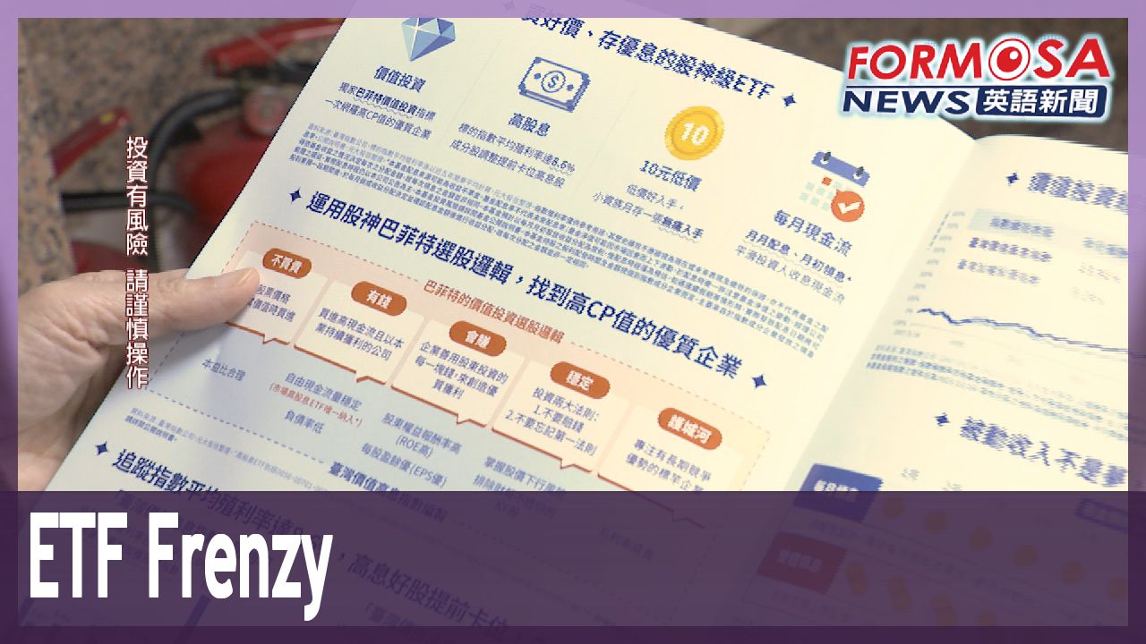 E. Sun Securities ends new subscriptions for 00940 ETF amid buying frenzy -  Formosa News