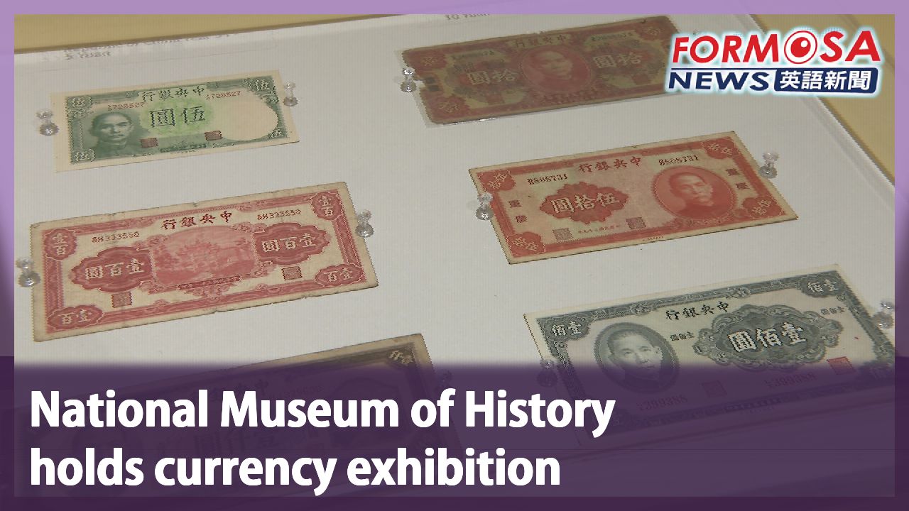 National Museum of History holds currency exhibition - Formosa News