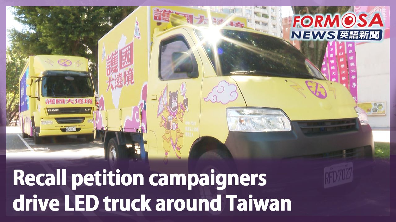 Recall petition campaigners drive LED truck around Taiwan - Formosa News