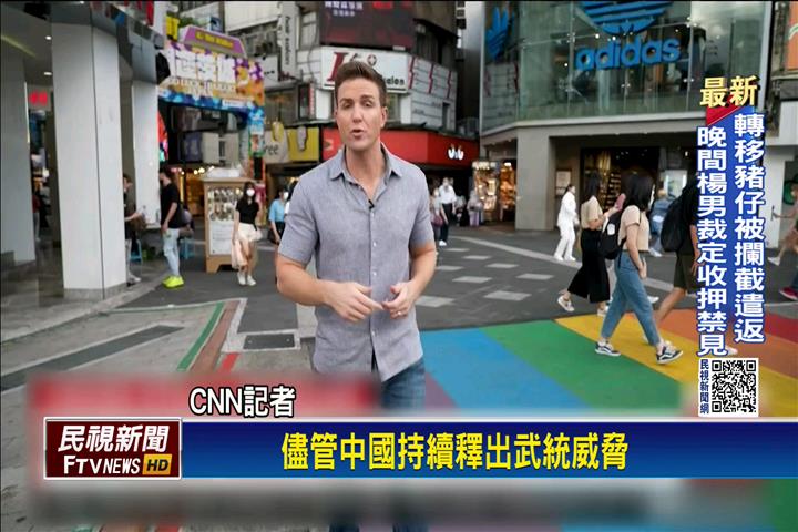 面對中國威嚇　CNN台北街訪民眾巧遇吳怡農