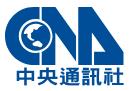 中央社