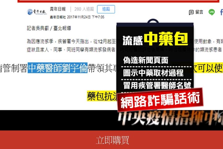 公費製抗流感中藥包？疾管署澄清：攏系假