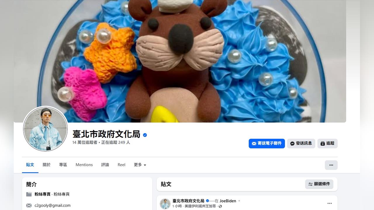 快新聞/北市文化局臉書遭駭 大頭貼變「墨鏡潮男」、封面照換「黏土娃娃」