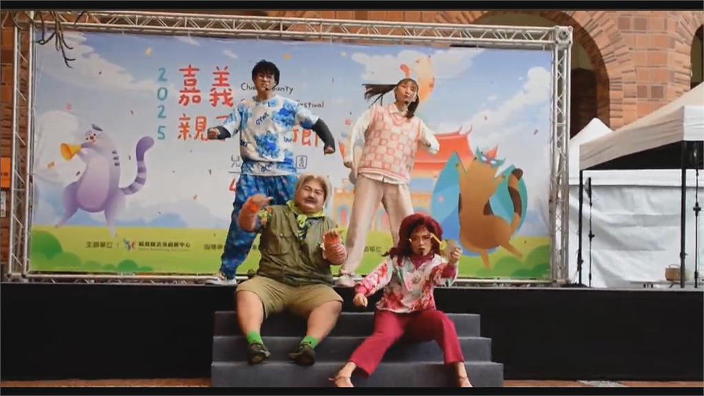 「嘉義親子藝術節」華麗登場　多元表演吸親子同樂
