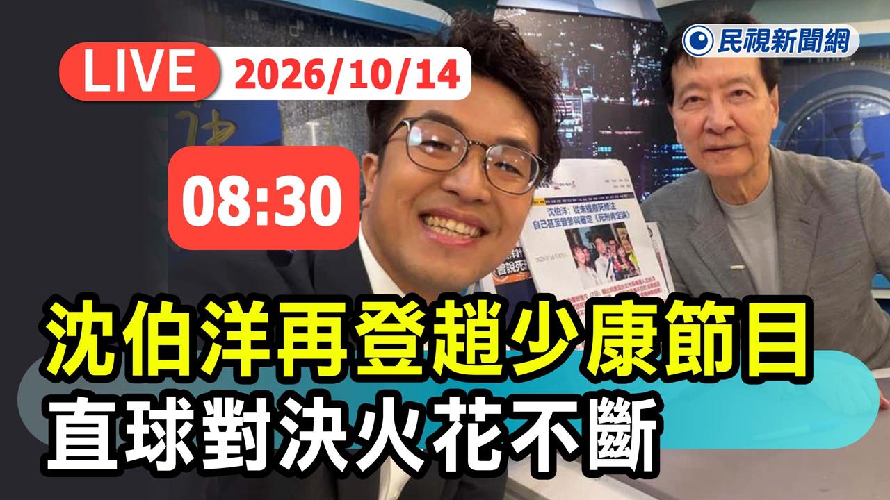 LIVE／高手過招！沈伯洋再戰趙少康節目　現場最新直擊