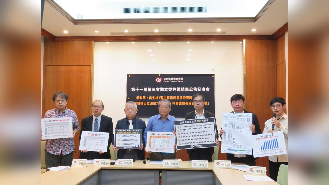 快新聞／厲害！公督盟最新「優秀立委評鑑」出爐　29位上榜者皆是民進黨
