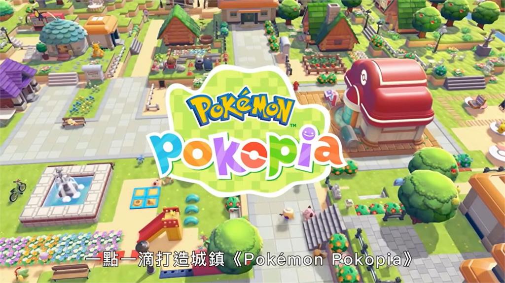 《Pokemon Pokopia》4天賣破220萬　Switch 2獨佔讓玩家崩潰