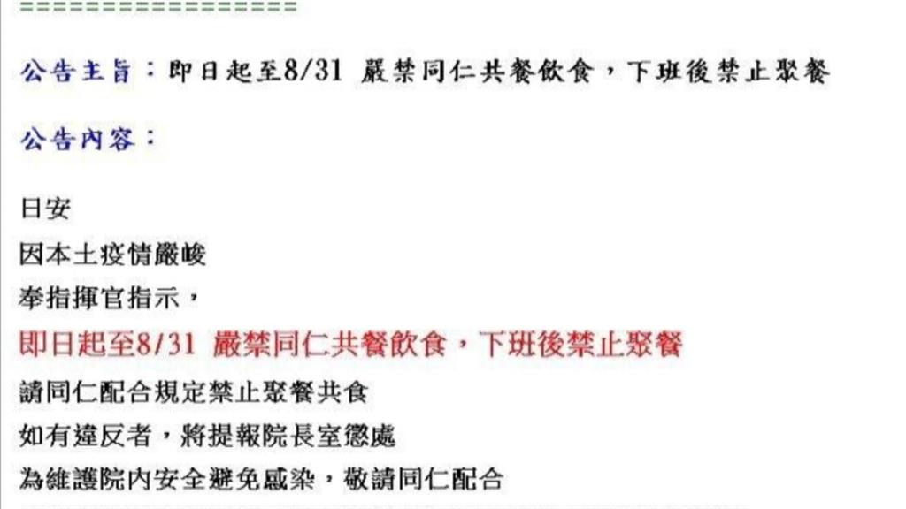 禁醫護「下班聚餐」違者懲處　大林慈濟：口頭告誡