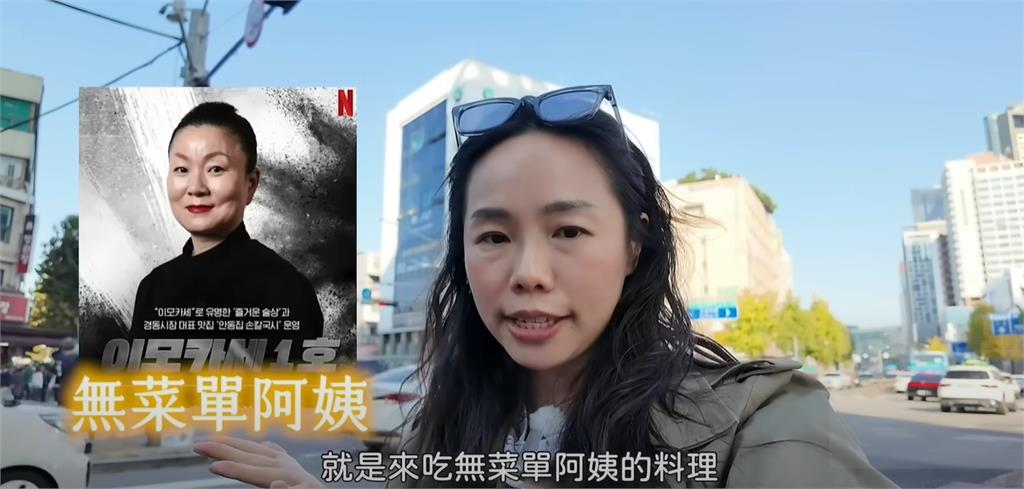 阿滴赴韓吃「黑白大廚」阿姨無菜單料理　被價格驚艷到：天天吃也可以！