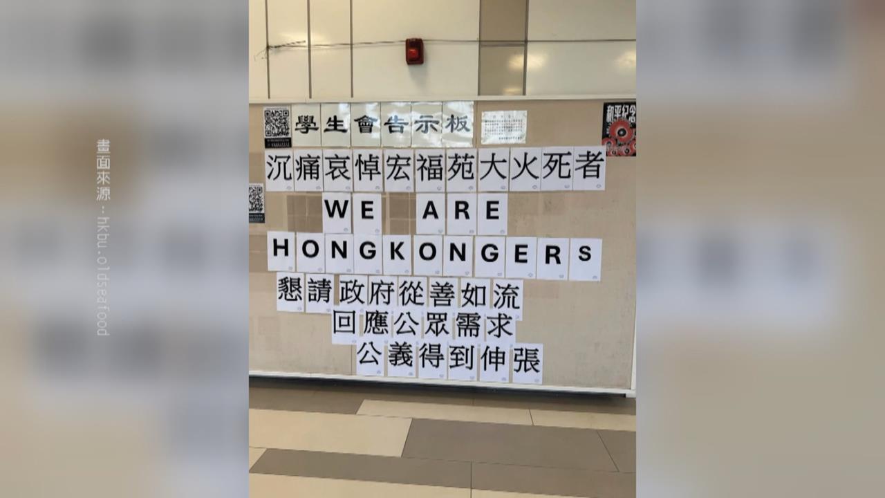 香港大火滿一個月！街頭未見哀悼活動　大學生自主哀悼接連遭喊卡