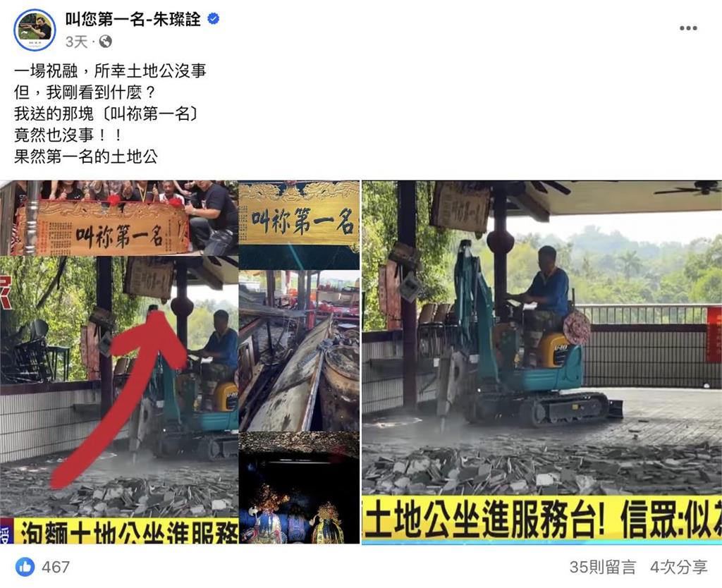 泡麵土地公廟遇大火！神像與「它」竟完好 捐贈者驚：我看到什麼