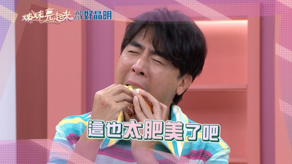 《姊妹亮起來》Windy段慧琳的碳烤味 讓小梁哥無睱主持節目!