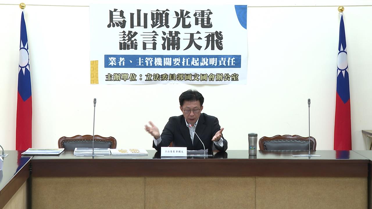 烏山頭光電釀水質污染? 郭國文邀相關單位說明闢謠