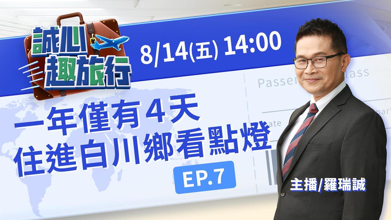 一年僅有4天！2027白川鄉點燈與冬日夢幻雪國慢旅｜誠心趣旅行 EP.07