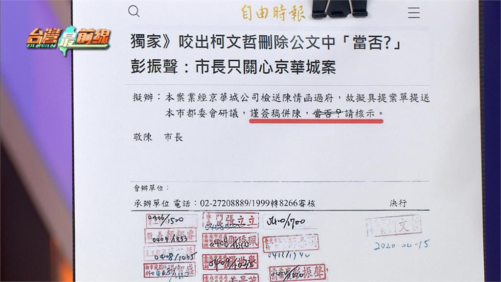 最前線(影)/京華城案公文「當否」遭劃除?王義川:柯早想好要推卸責任!