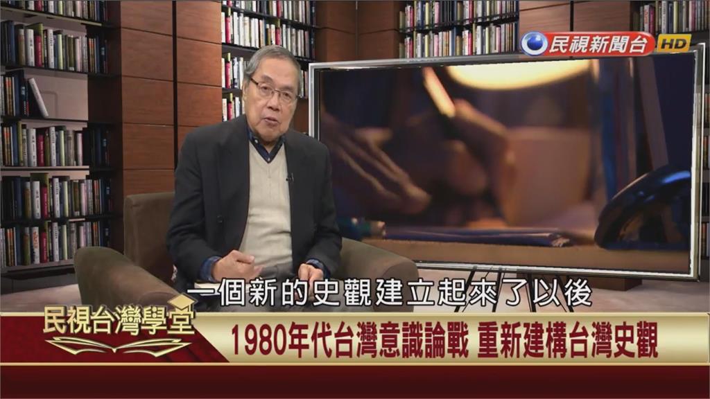 台灣全新史觀建立！瓦解中國史觀　突破黨國桎梏關鍵點！