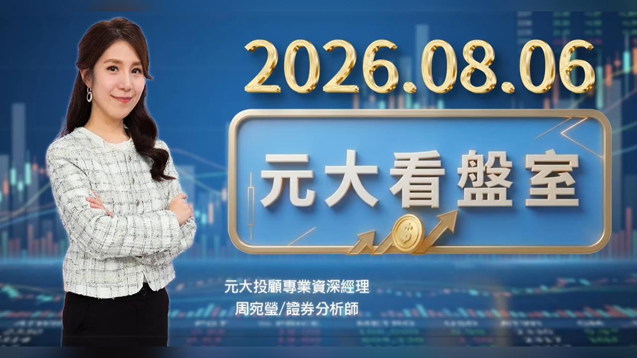台股跌241點 投信連32買超撐盤!　從台股題材&基本面健檢!跌深反彈是陷阱