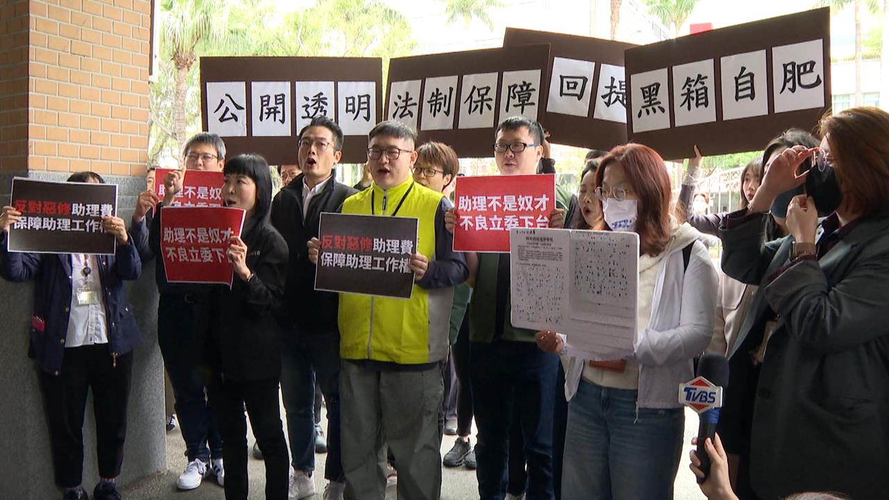 國會助理抗議助理費除罪化 陳玉珍坦承不周延仍拒撤案