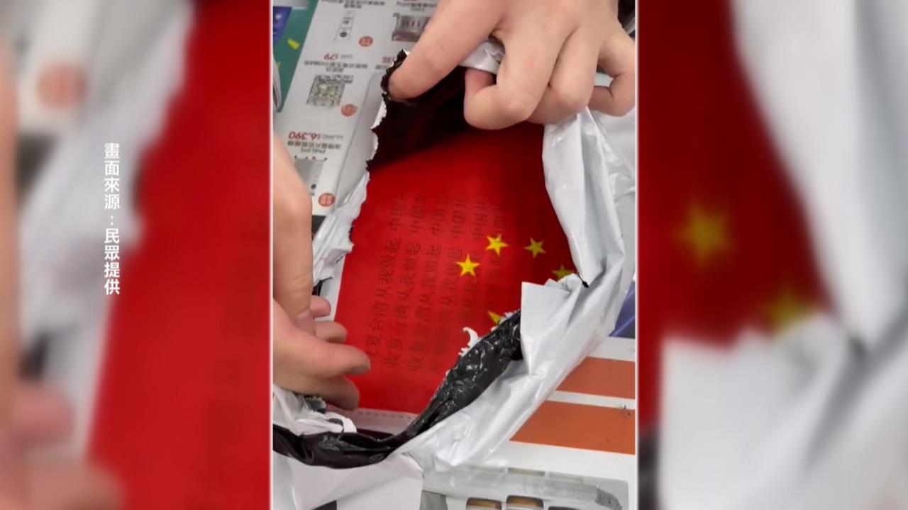 獨家／網購淪統戰工具？　　拆包裹赫見「五星旗、收復台灣文宣」