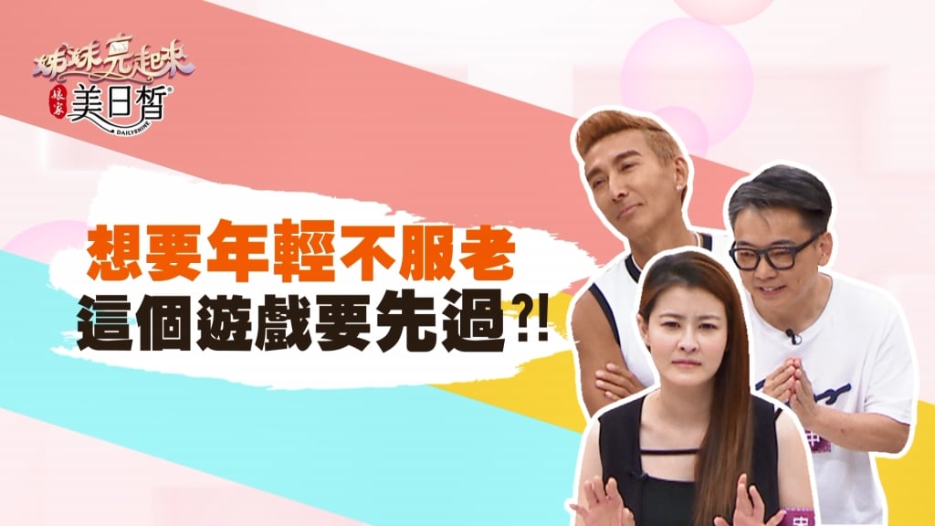《姊妹亮起來》醫生測試長照中心長者遊戲  詹惟中節拍完全對不上？！