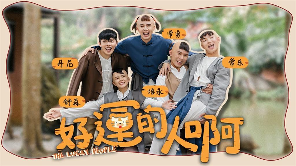 大馬網紅揪友唱《好運的人啊》賀新年　神歌詞網讚：一秒記住旋律