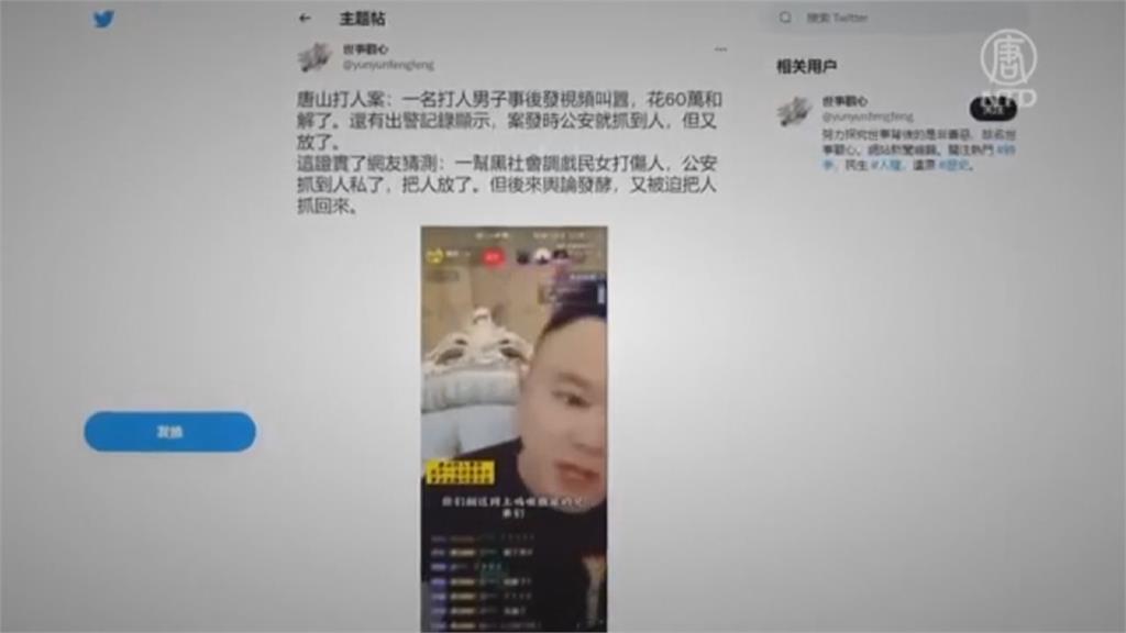 唐山打人事件發酵！　暴力毆打女　9嫌犯落網