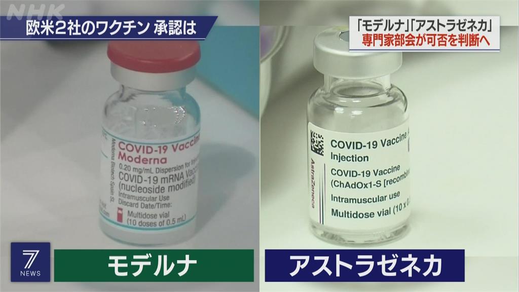 日本批准莫德納、AZ疫苗 但暫不打AZ 南韓也批准莫德納