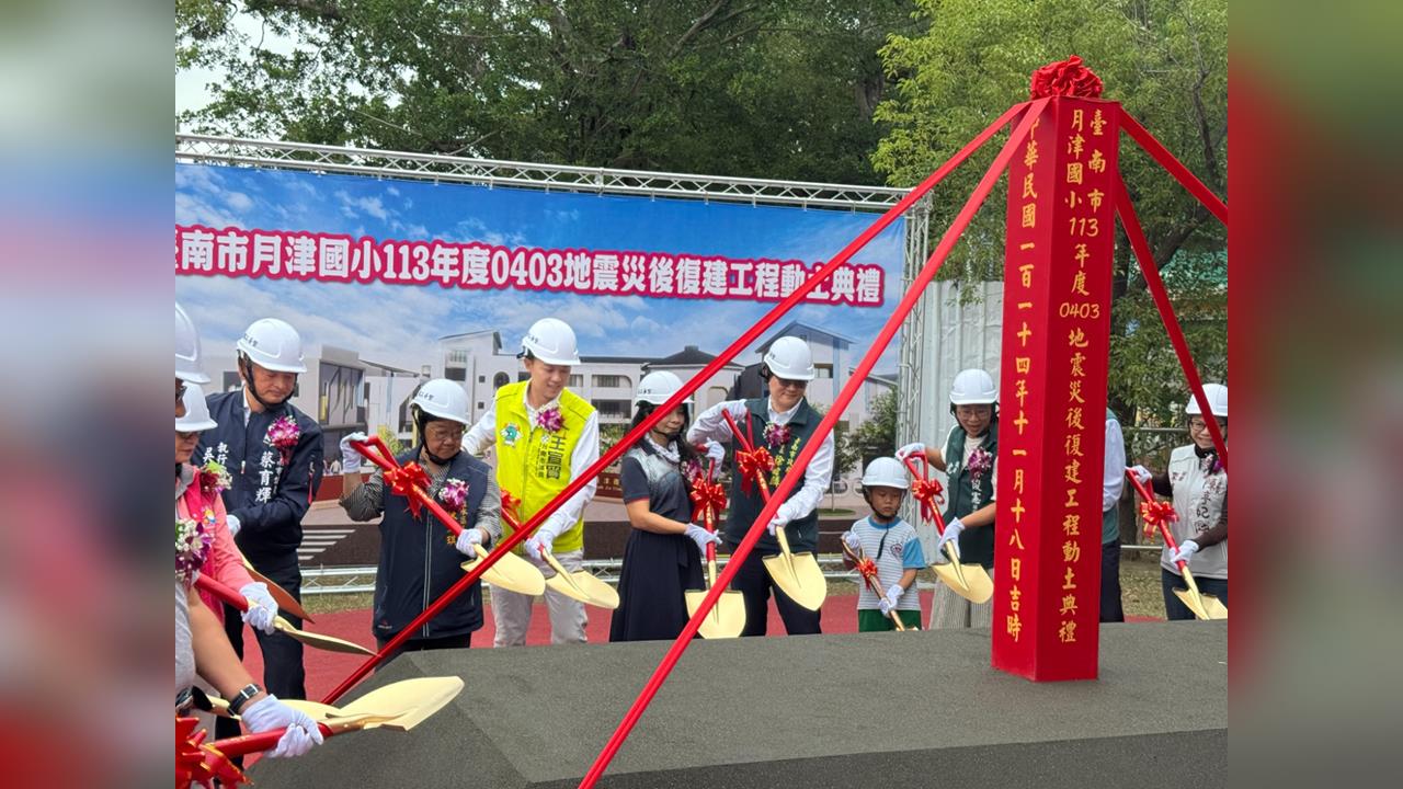 震後重生! 台南月津國小整建工程動土打造特色校舍