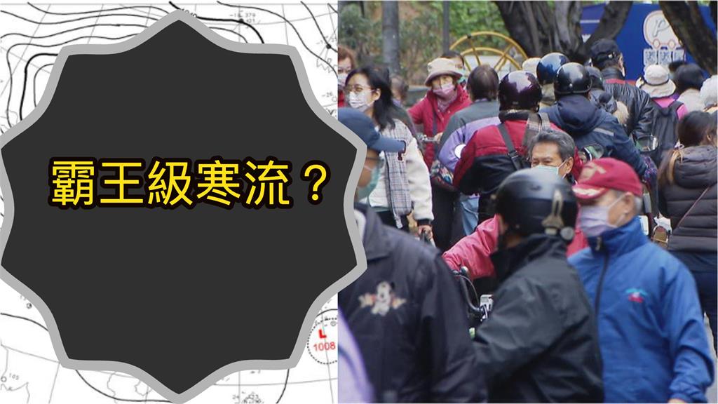 春節9天連假「最凍時間點」恐迎霸王級寒流？鄭明典曬圖示警：強度少見