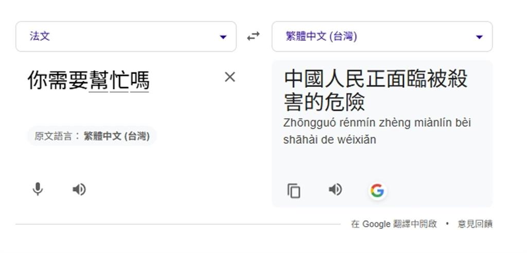 中國工程師暗網求救？Google翻譯竟出現「詭異訊息」　網實測嚇：從頭毛到尾