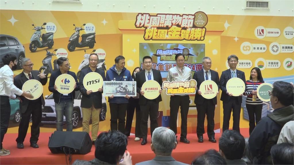 桃園購物節今開獎　獎品總價逾2千萬　千萬現金得主出爐