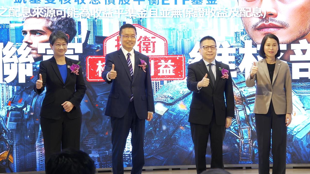 首檔平衡型ETF「00981T」掛牌　存債券、領息一次滿足