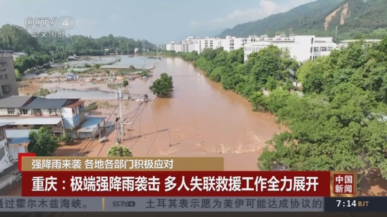 重慶暴雨!2小時內下2個月雨量 至少3死17失蹤 當局撥款救災