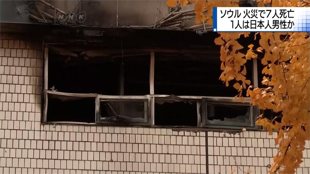 首爾隔間公寓驚傳火警 釀7死11傷