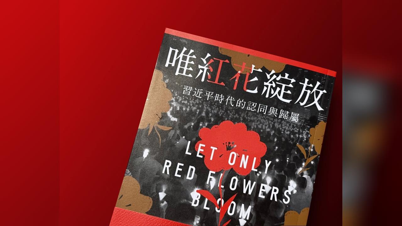 快新聞/香港「書店店員」遭港警逮捕!《唯紅花綻放》衝排行榜第一 網路賣斷貨