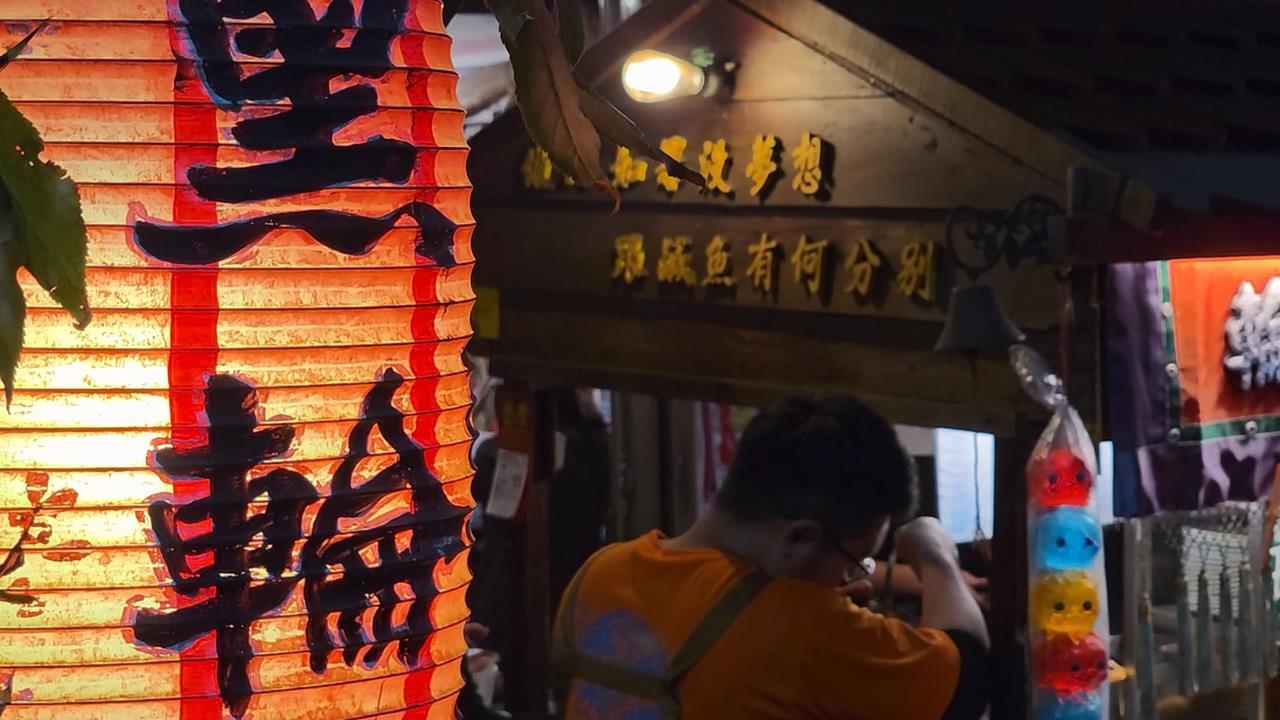 承著夢想起飛的黑輪店! 阿嬤家傳"這一味"引人落淚