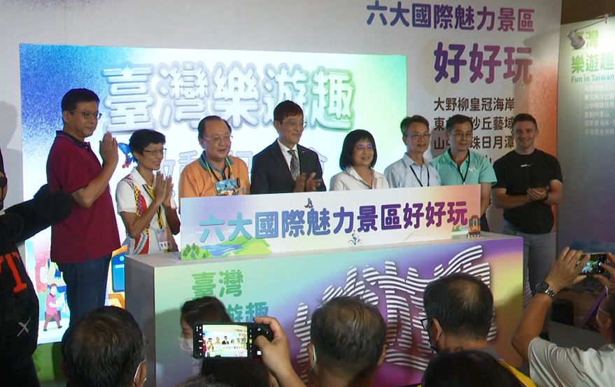 「台灣樂遊趣」多元主題旅遊體驗展啟動  六大國際魅力景區新亮點疫後迎客