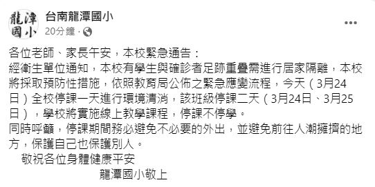 快新聞／台南又1校停課！ 永康龍潭國小學生「接觸確診者」校園急清消