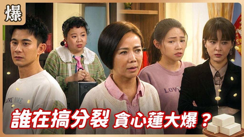 誰在挑撥離間、興風作浪？原來始作俑者竟然是她？《豆腐媽媽-EP37精彩片段》