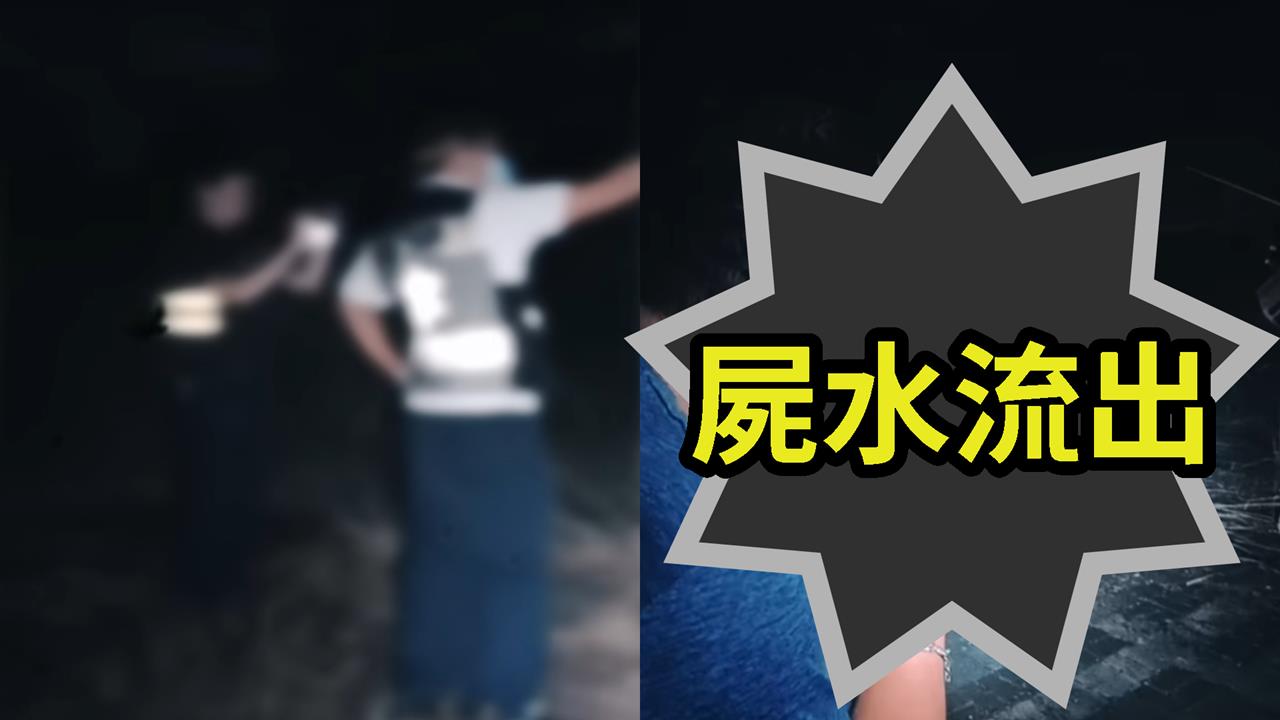 YTR夜遊高雄廢校驚見「男屍躺車裡」!屍水流出、長蛆畫面曝光…警方回應了