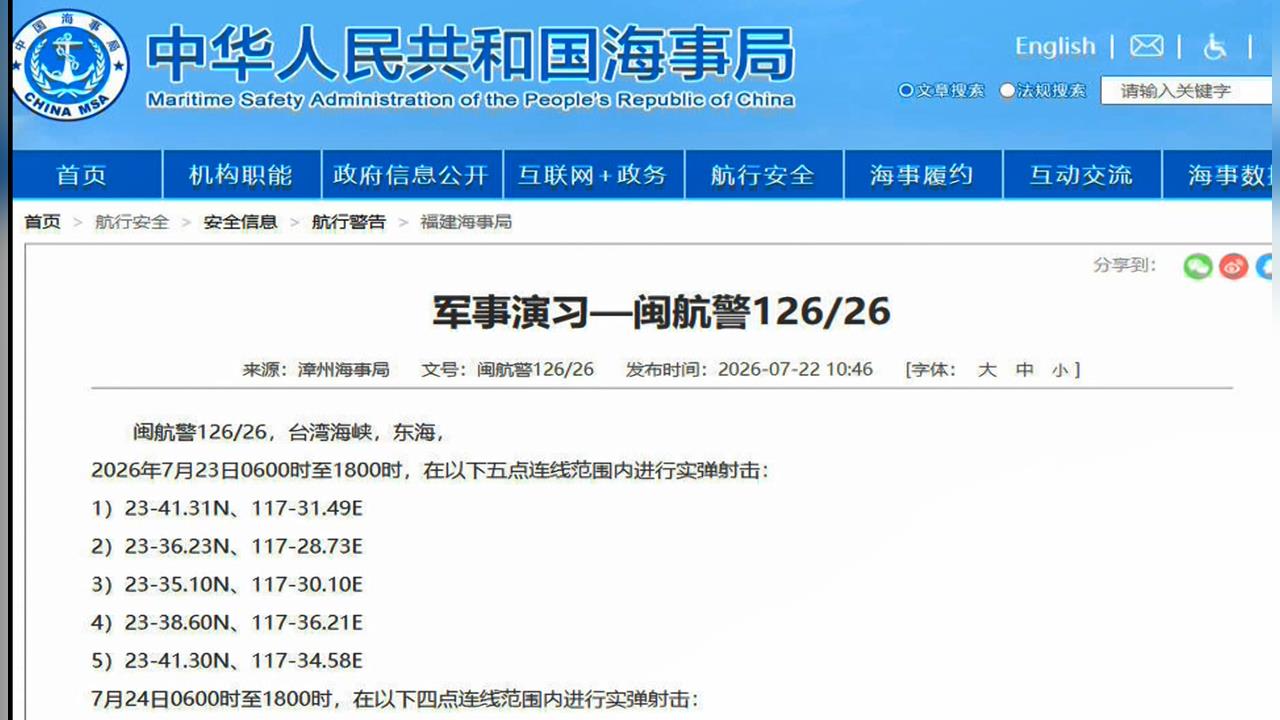 中國連2天台海實彈射擊　東山島近海12小時劃禁航區禁止進入