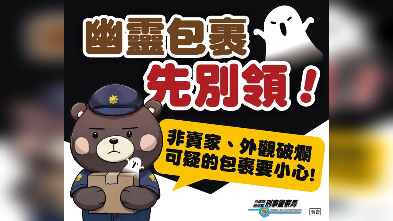 超商取貨別急著付錢！ 「幽靈包裹」詐騙陷阱要當心