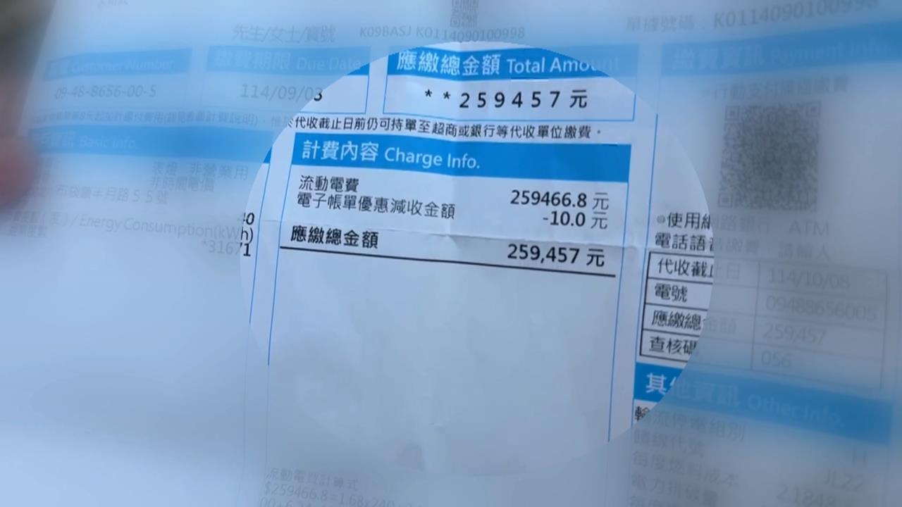 被偷電？布袋老三合院無人住　竟收高達近26萬天價電費帳單