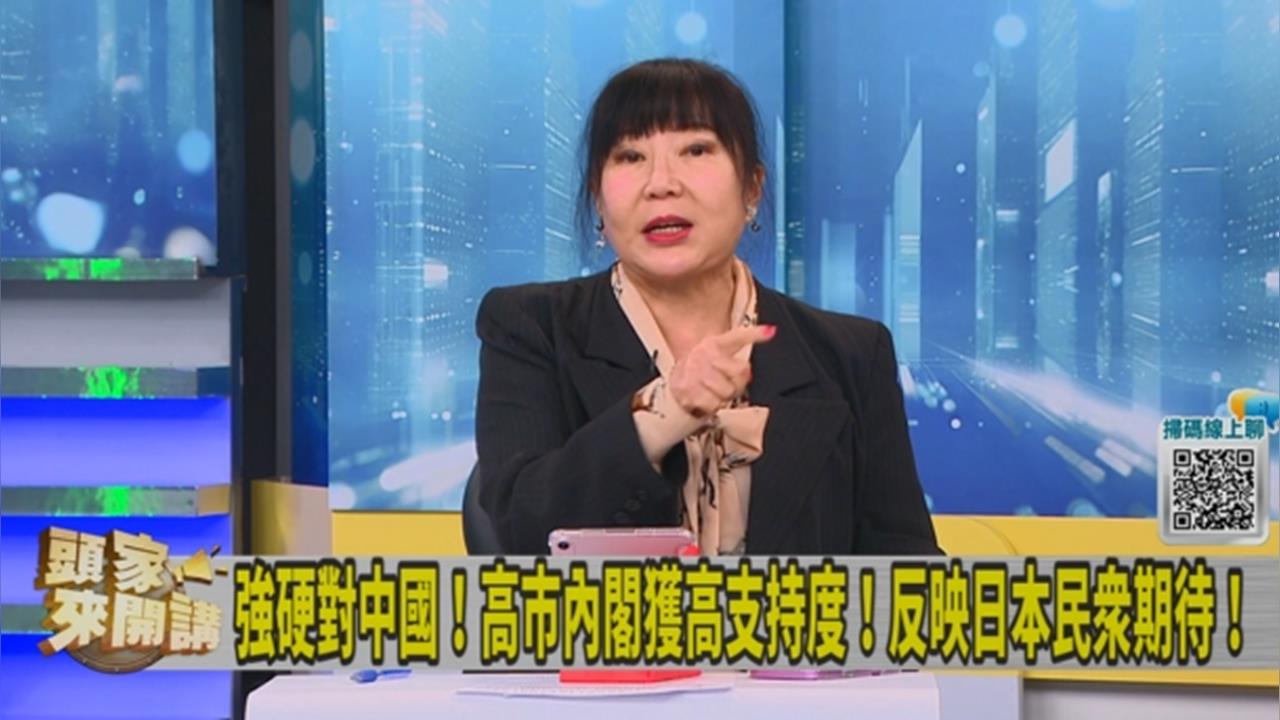 中國報復無效「高市早苗民調破七成」!林育卉揭「1原因」讓日民眾支持