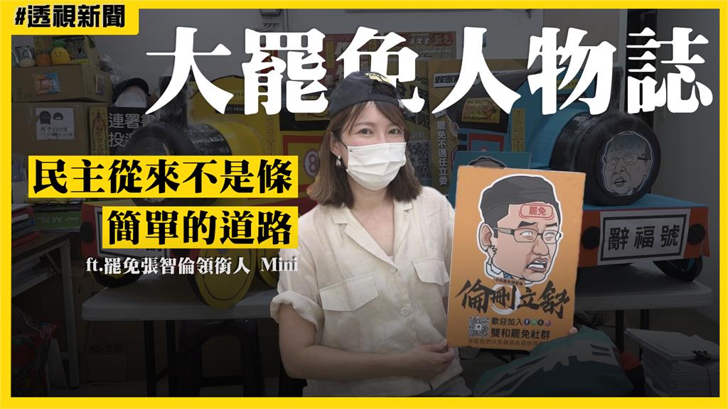 大罷免人物誌18／出身深藍公務員家庭　罷免張智倫領銜人：國民黨變了