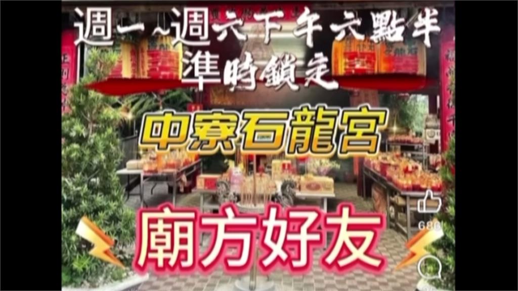 石龍宮泡麵土地公報明牌？　主委證實攏係假！