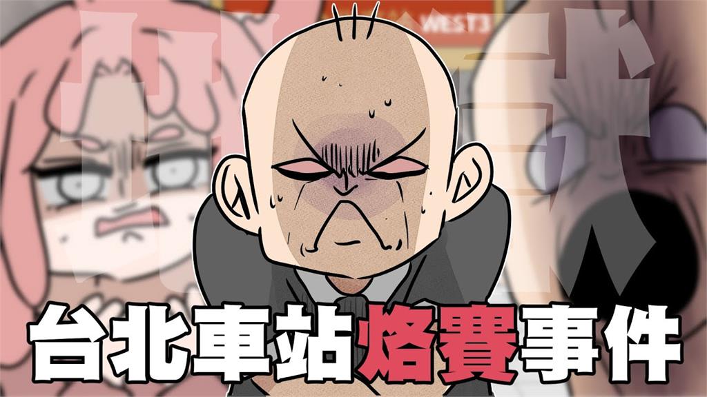 初次上台北太緊張!他腹痛急找廁所「卻每間都滿」 悲慘結局成心理陰影